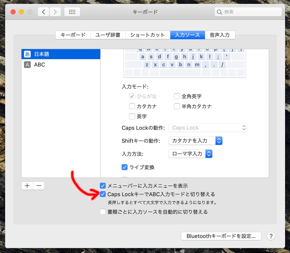 Caps LockキーでABC入力モードに切り替える