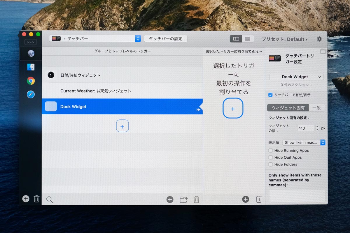 BetterTouchToolのカスタマイズ