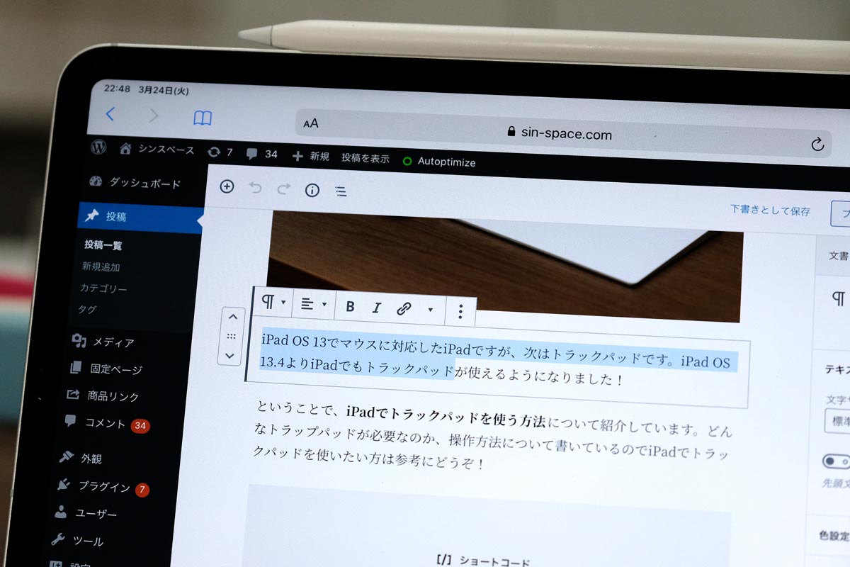 トラックパッドで文字の選択