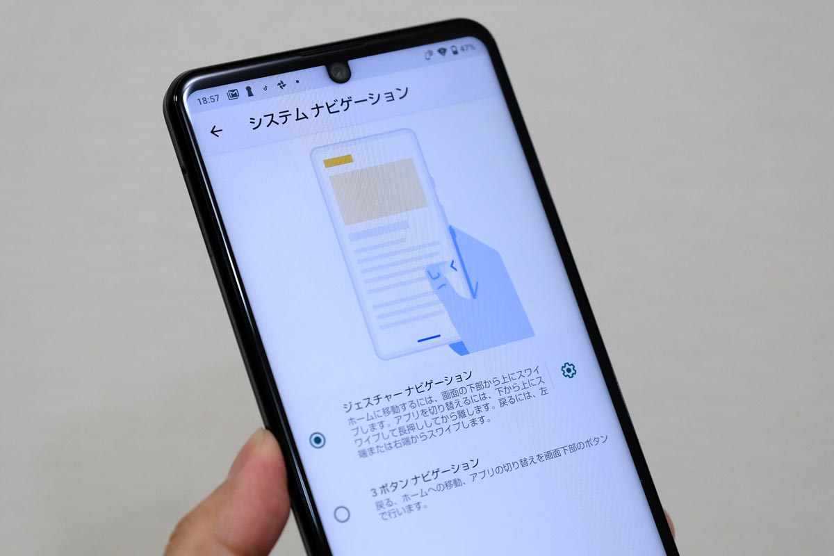 ジェスチャーナビゲーションに変更