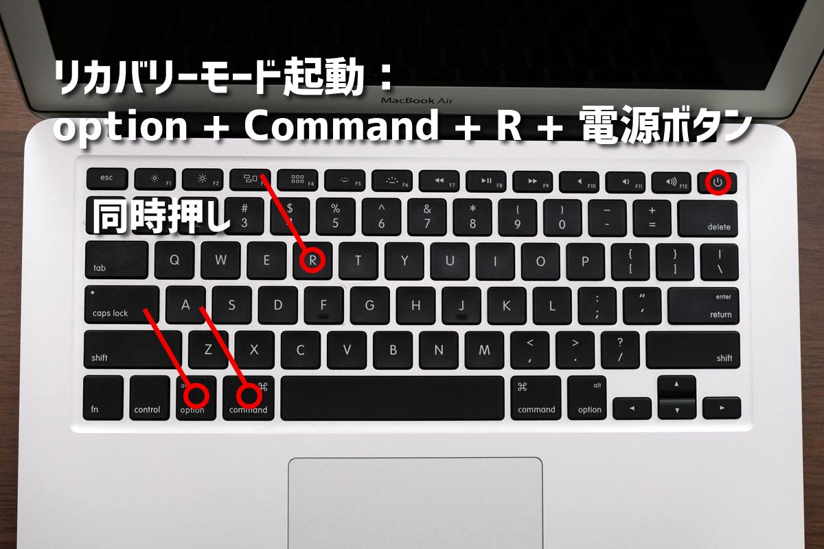 リカバリーモードの起動方法