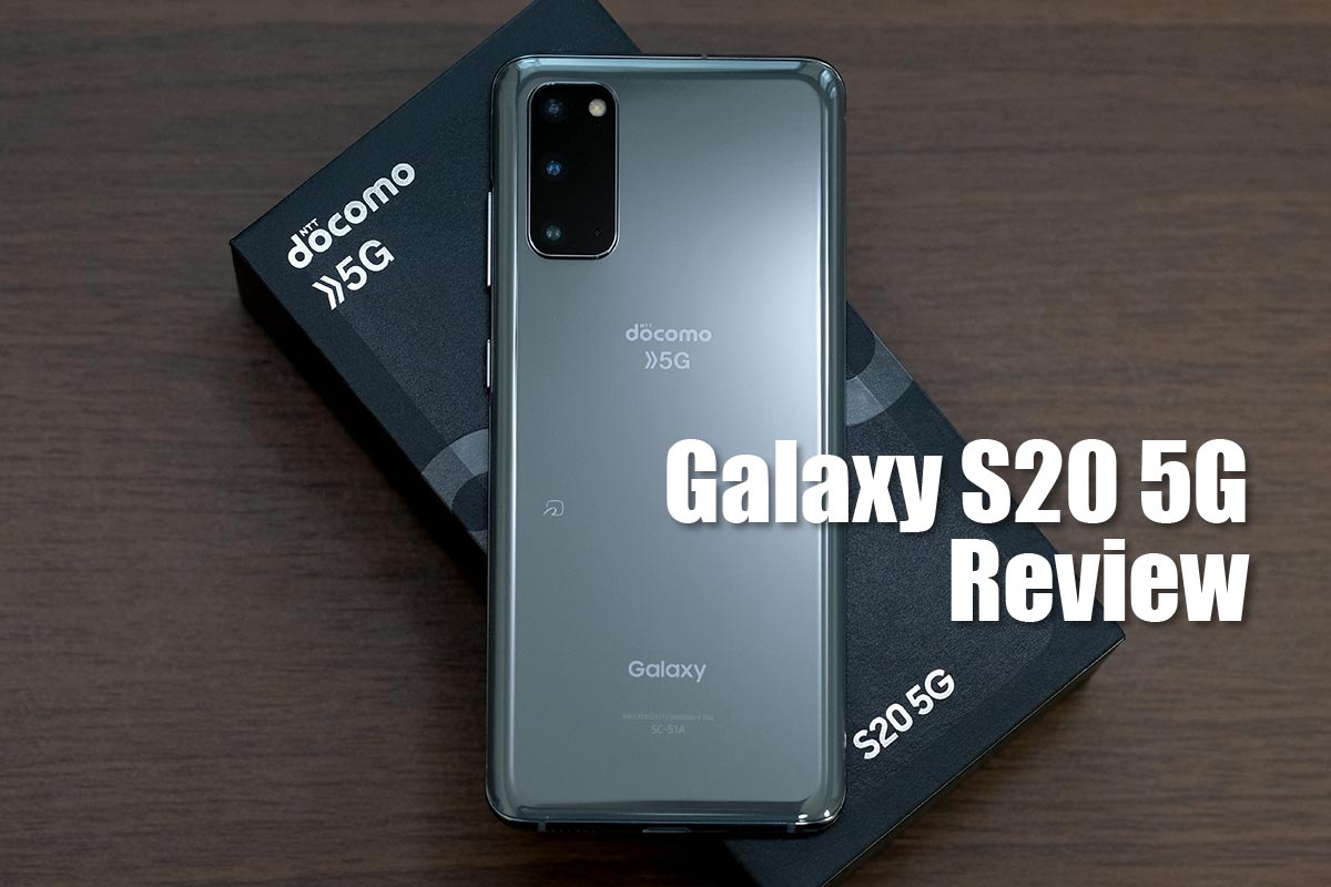 Galaxy S20 5G レビュー