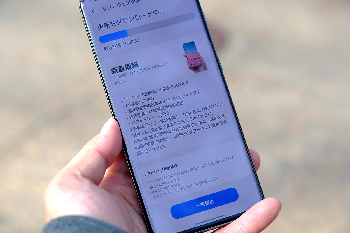 Galaxy S20 5Gのアップデート