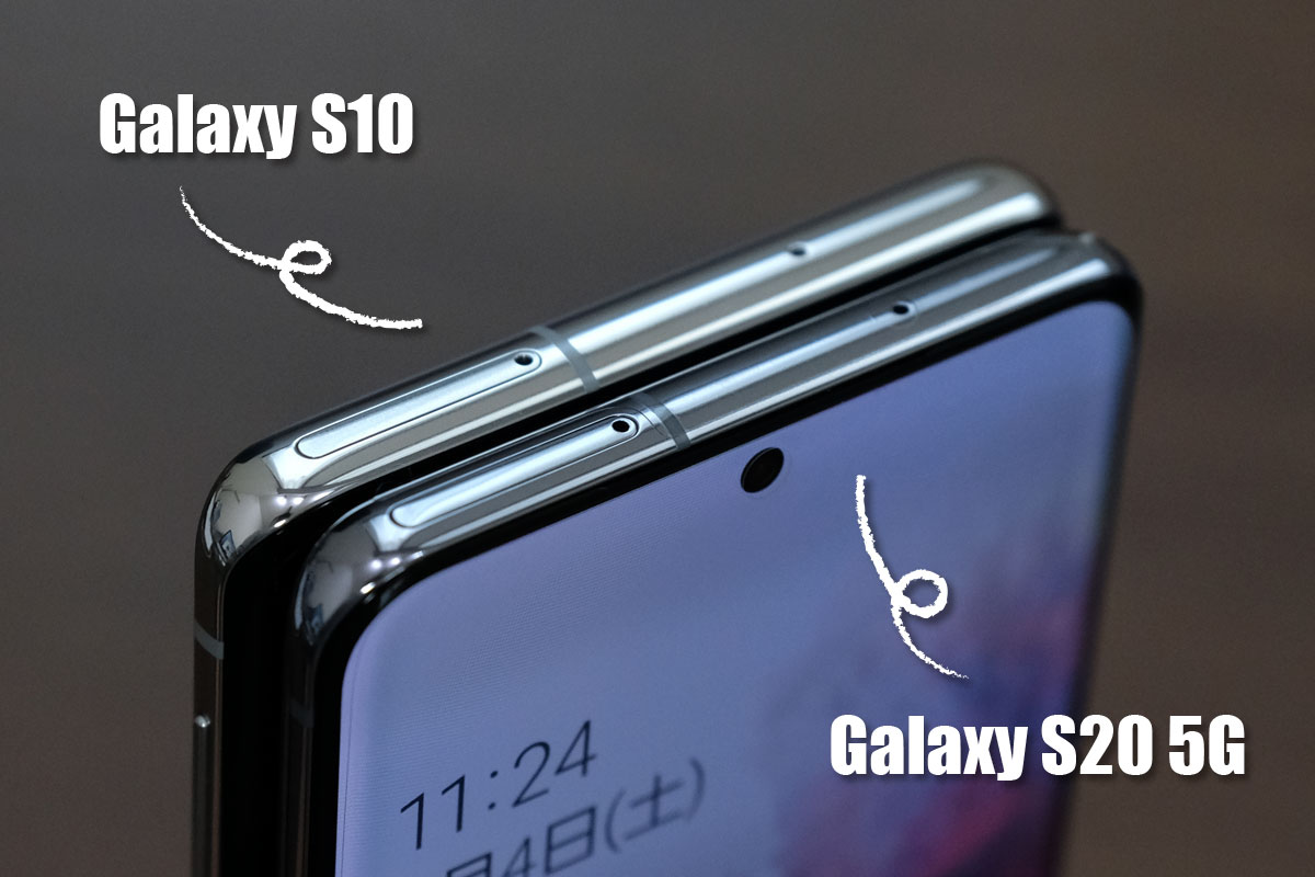 Galaxy S20・S10 本体上部