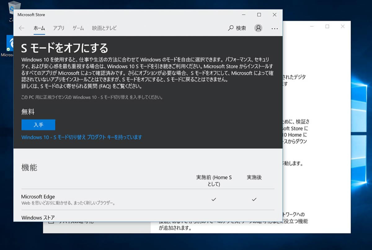 Sモードを解除する