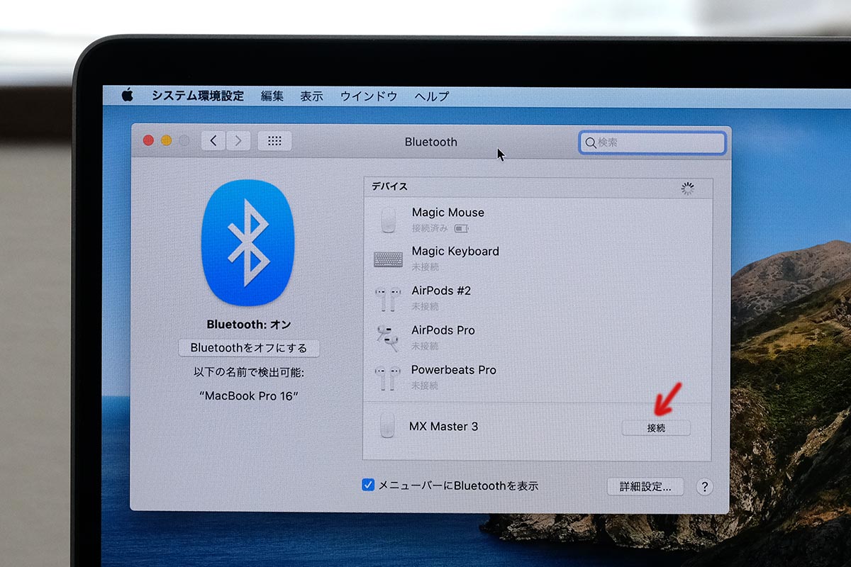 MacでMX Master 3をペアリングする
