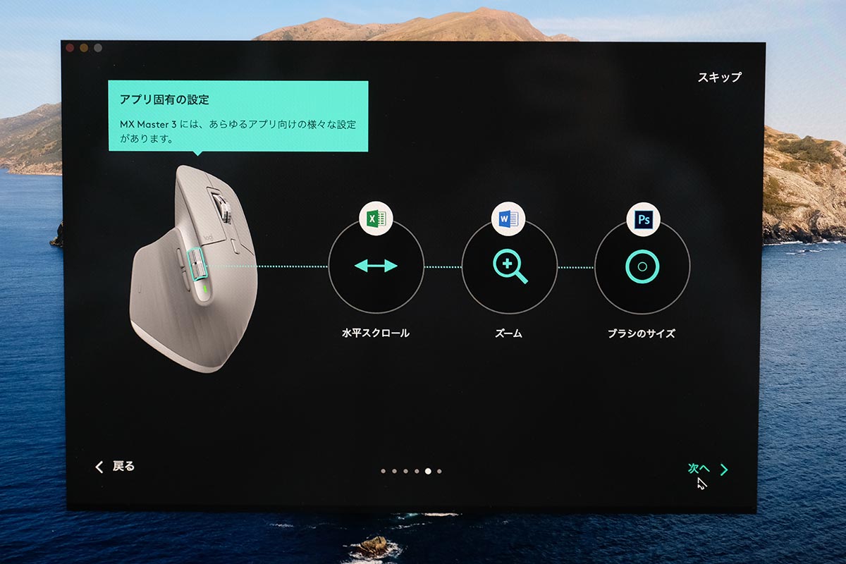 サムホイールの設定