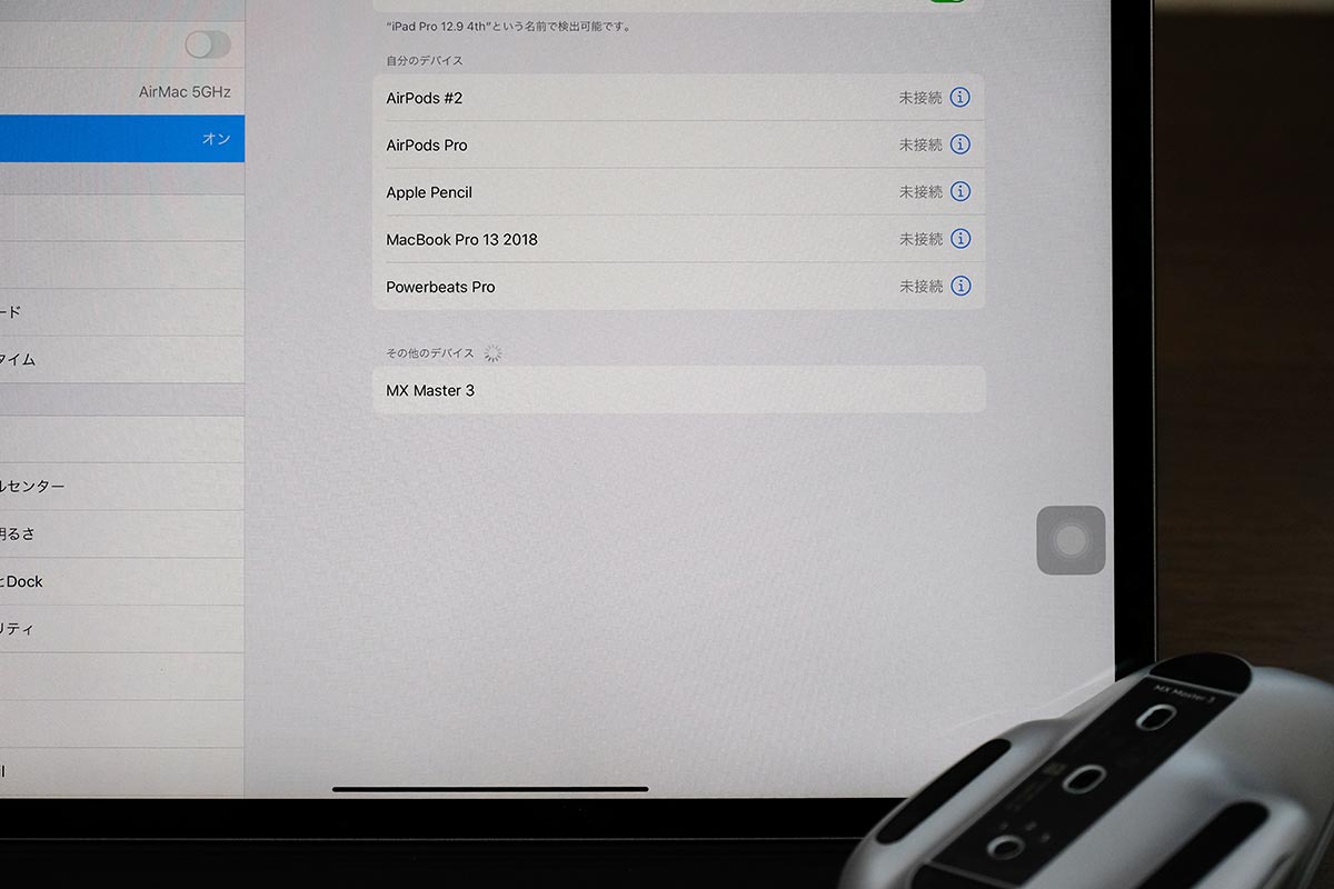 iPadでもMX Master 3を使える