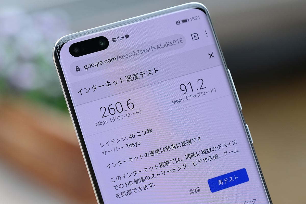 P40 Pro 5G通信の通信性能