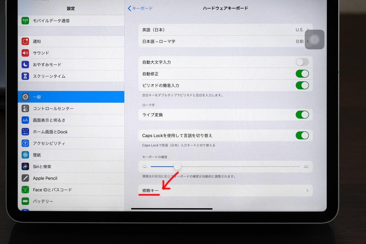 ハードウェアキーボードの修飾キー