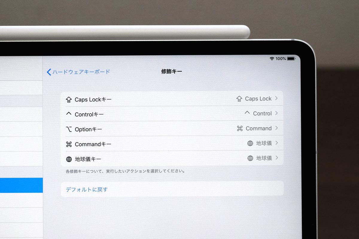 commandキーを地球儀に設定