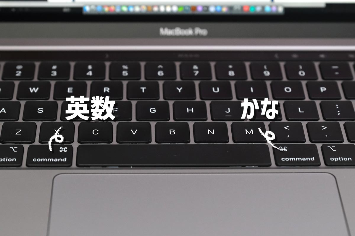 commandを英数・かなに変更する