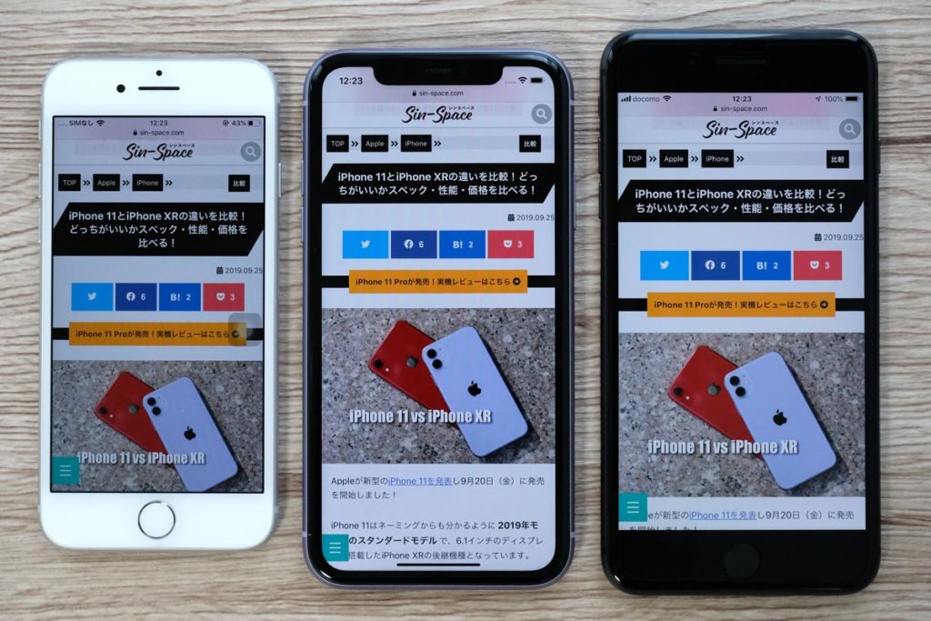 iPhone 11の画面の大きさを比較