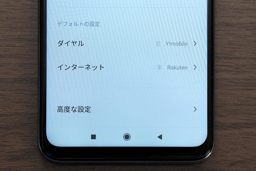 ワイモバイルと楽天モバイルを同時に使う