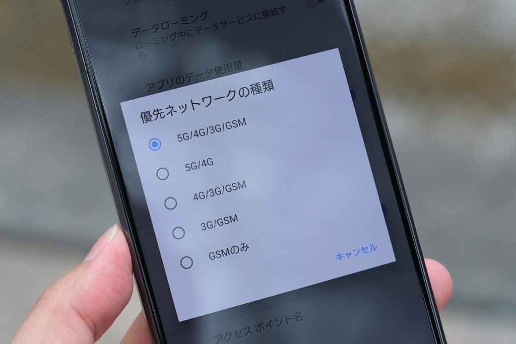 Xperia 1 IIは5G通信に対応