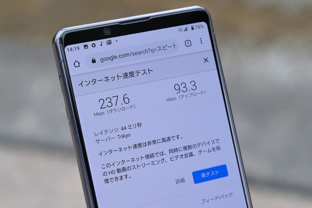 Xperia 1 IIの5G通信速度