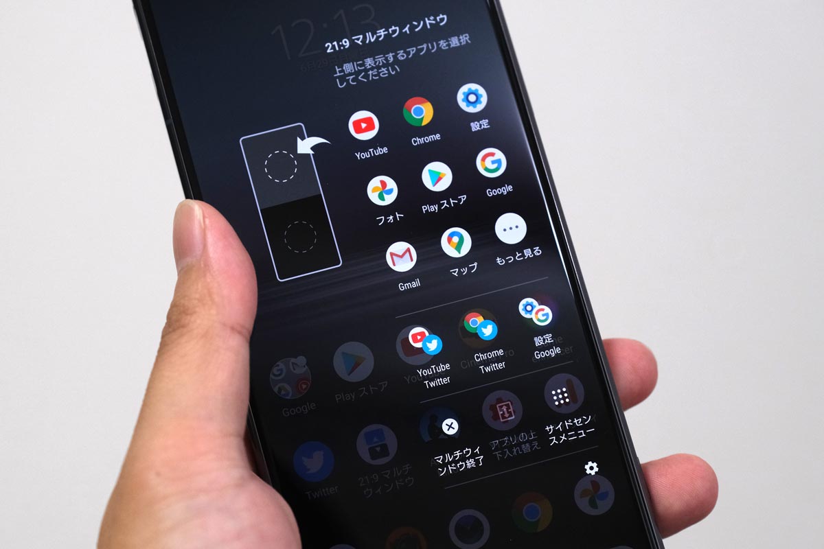21:9マルチウィンドウ