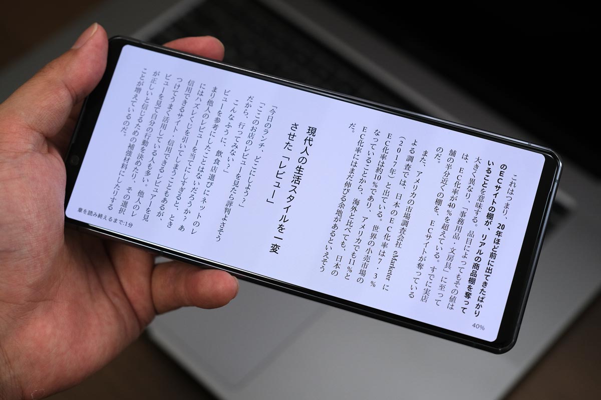 Xperia 1 IIでKindleを読む