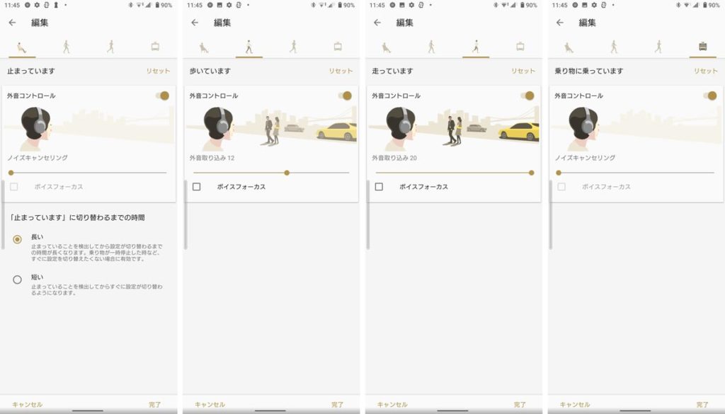 自動的にノイズキャンセリングの強弱を調整