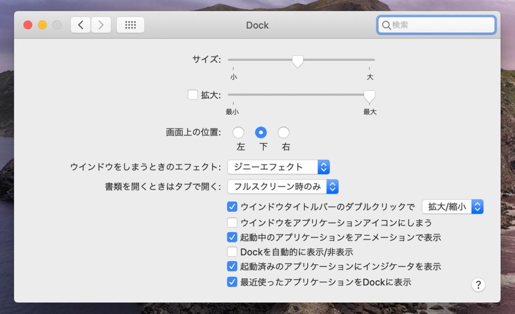 Dockの初期設定