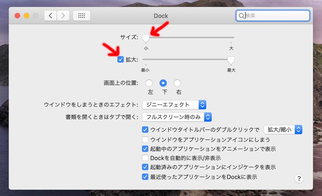 Dockのおすすめサイズ設定