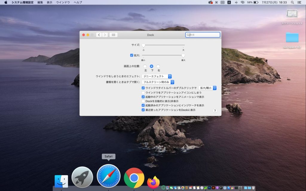 Dockを最小サイズにして拡大する