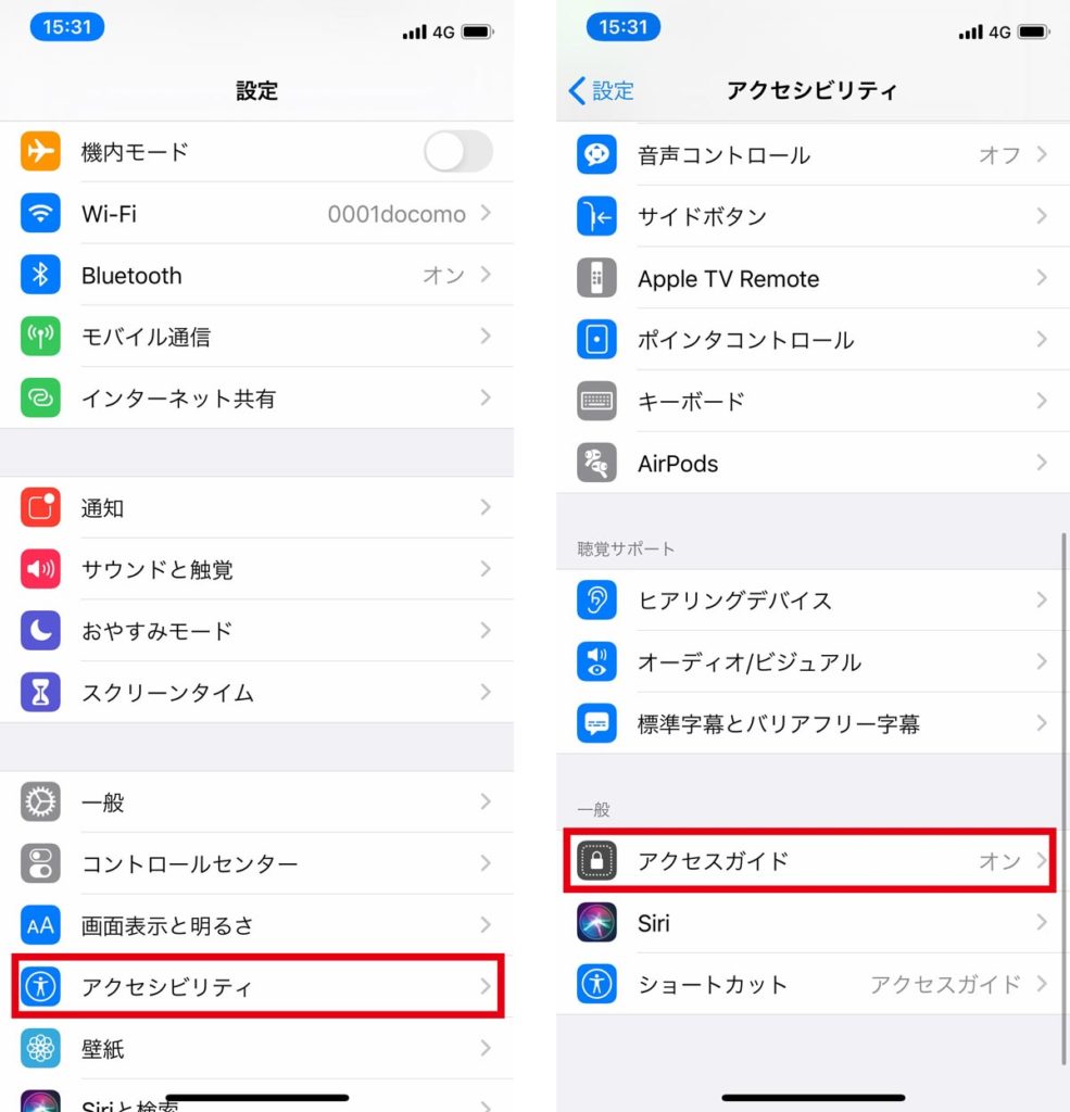 アクセシビリティ → アクセスガイドにアクセス