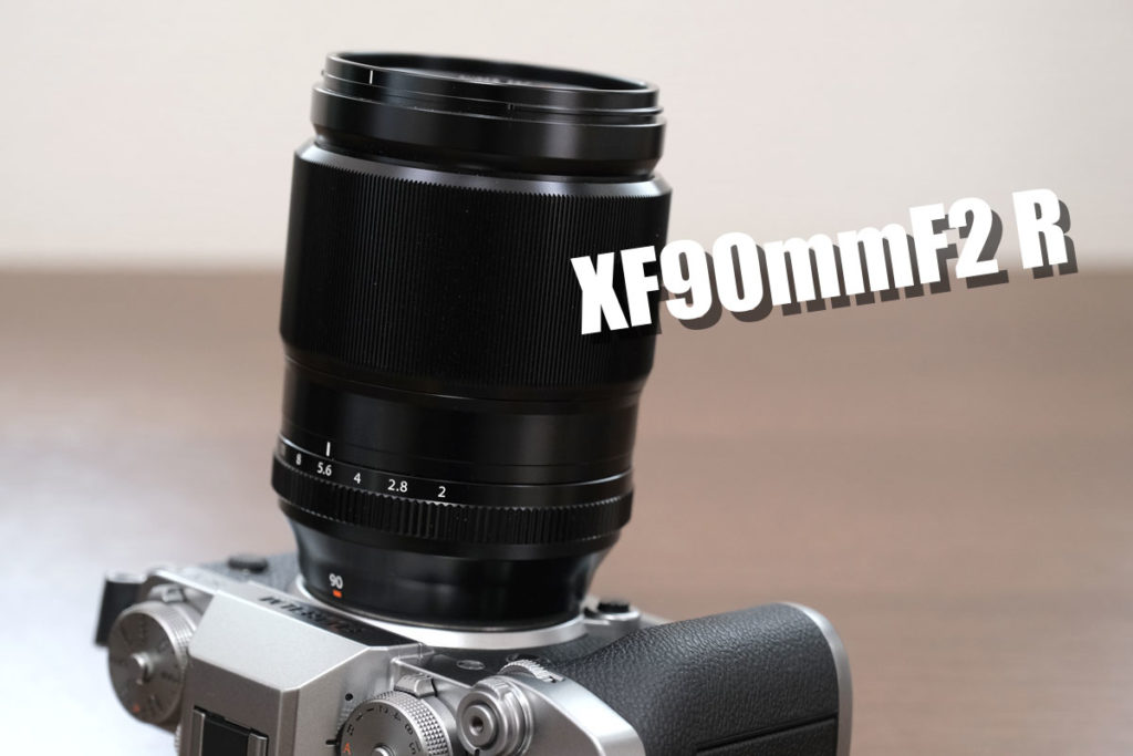 XF90mmF2 R LM WR レビュー