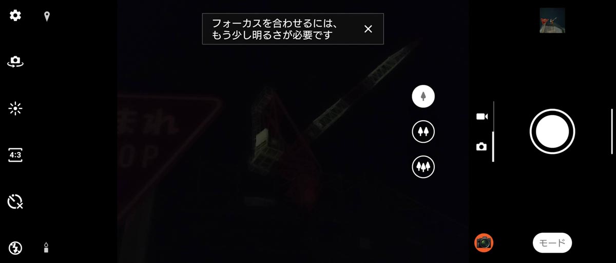 カメラアプリで暗いときの警告表示