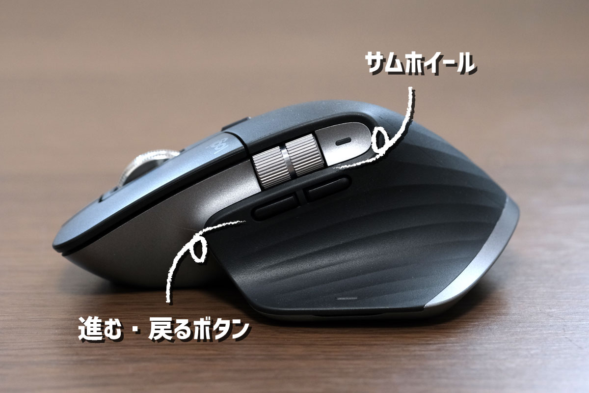 MX Master 3 for Mac サイドボタン配置