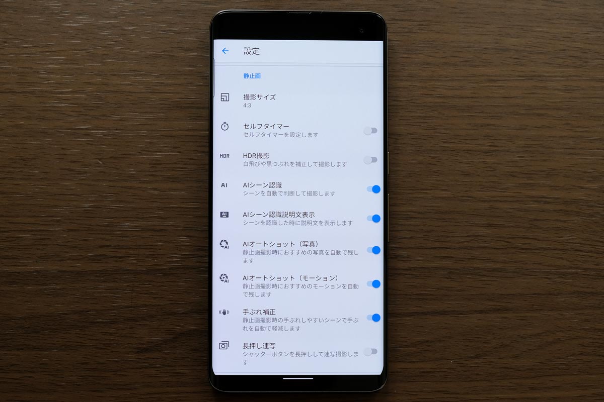 静止画撮影の設定