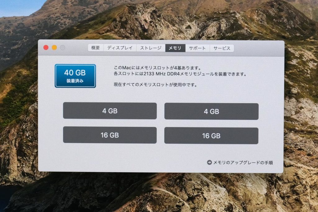 2,133MHzにクロックダウンしたメインメモリ