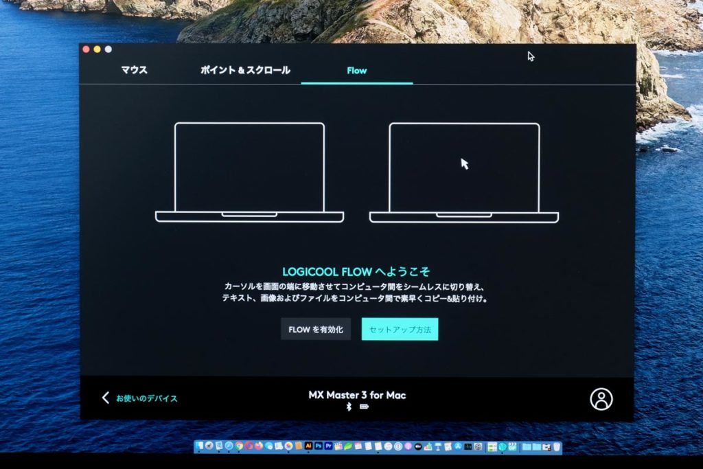 FLOWでシームレスに端末を移動できる