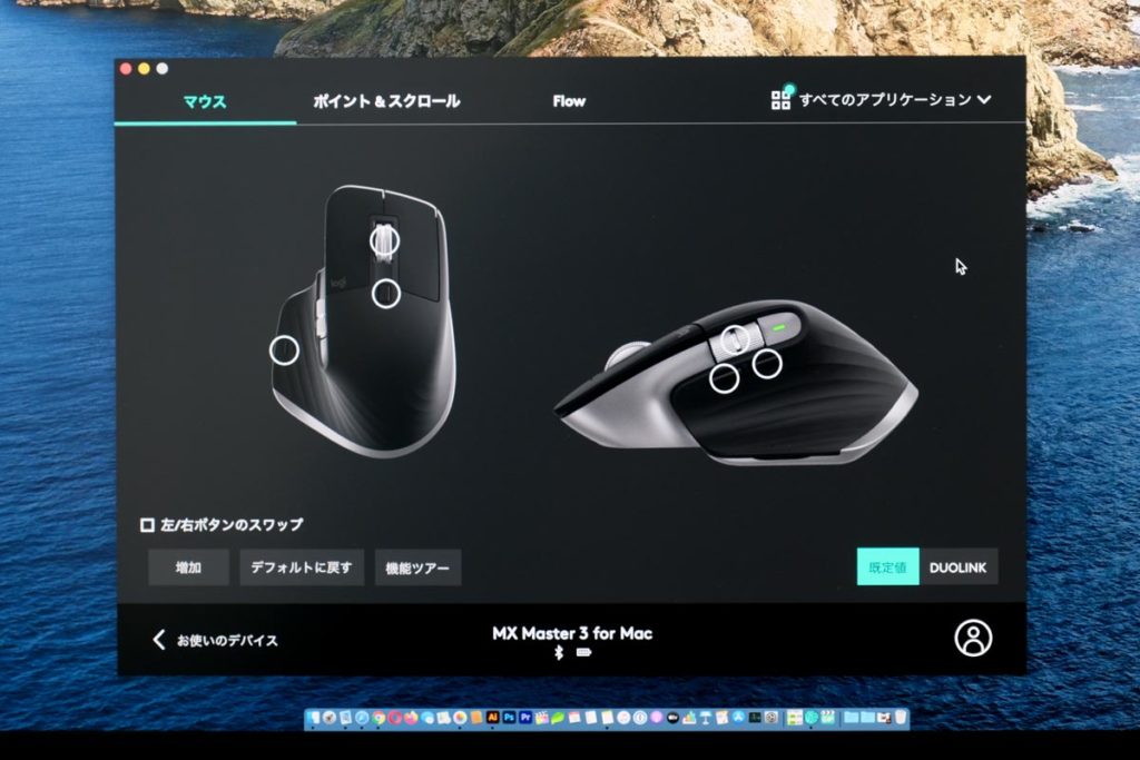 MX Master 3 for Macのカスタマイズ