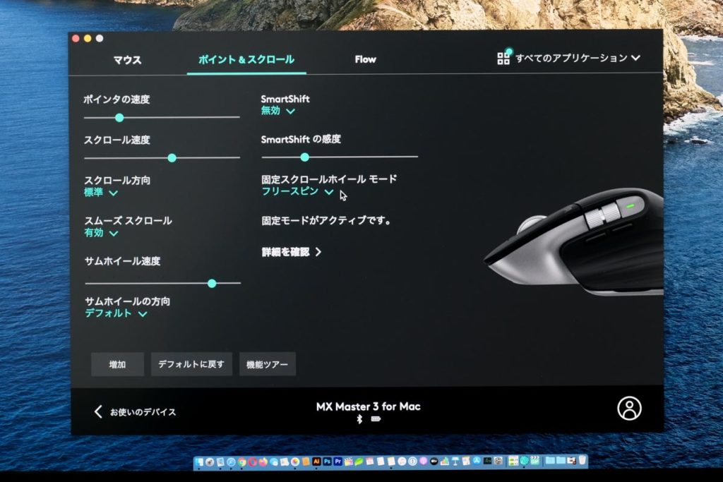 スクロールの細かい設定もできる