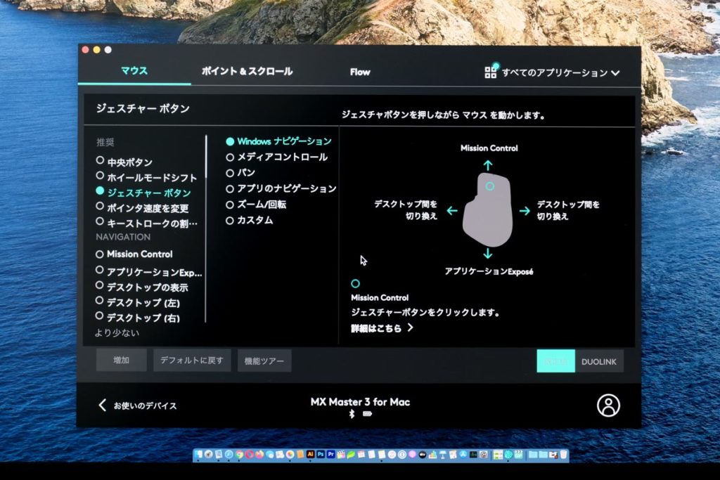 MX Master 3 for Mac 機能割り当て