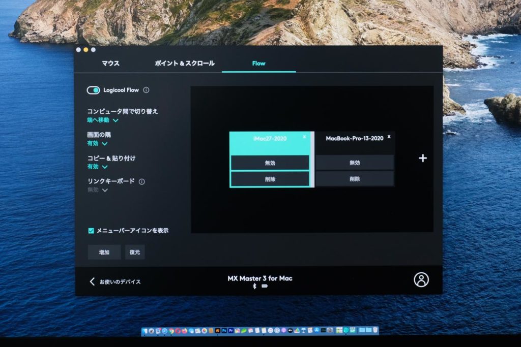 FLOW 最大3台の端末を登録可能