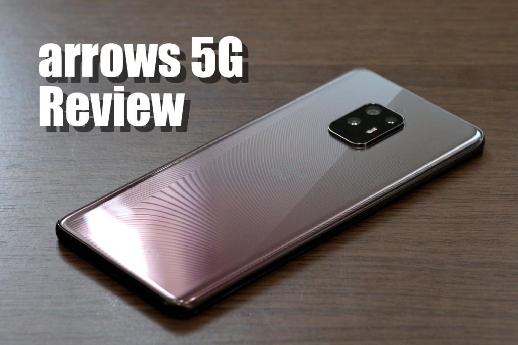 arrows 5G F-51A レビュー