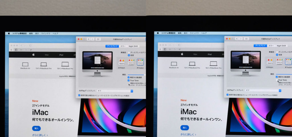 True Toneによる色温度の違い