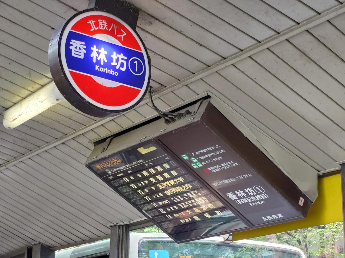 arrows 5G 望遠カメラで北鉄バスのバス停を撮影