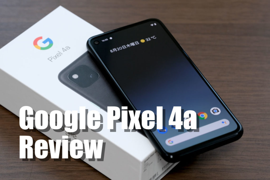 Google Pixel 4a レビュー