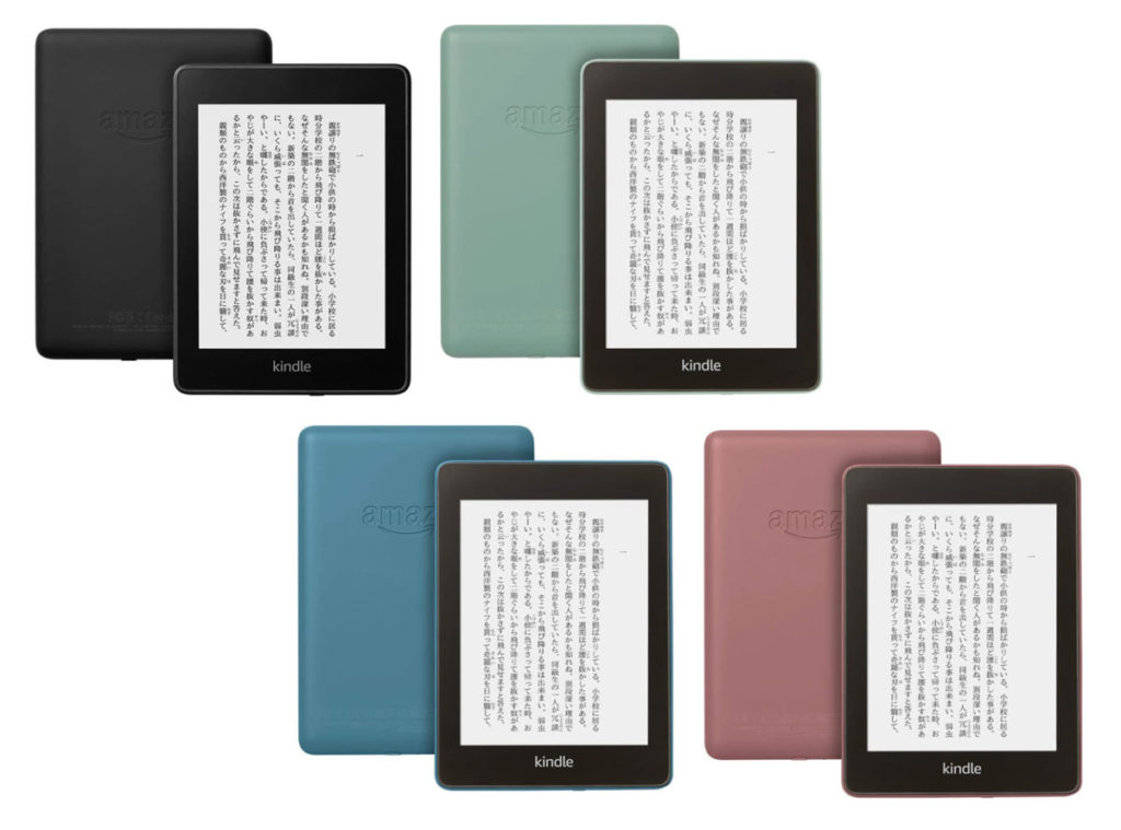 Kindle Paperwhiteの本体カラー