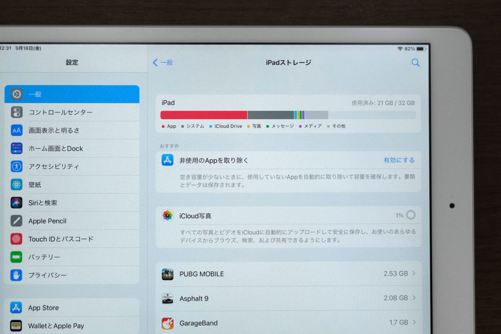 iPad(第8世代)ストレージ容量