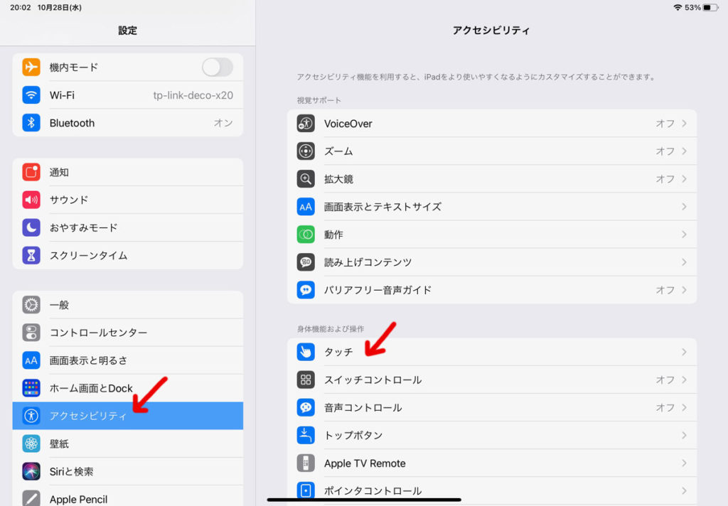 iPadの「設定」のアクセシビリティ