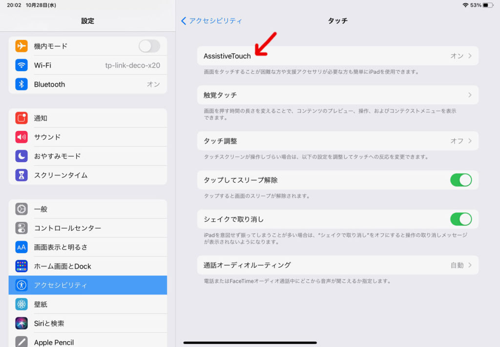 iPadのAssistiveTouchをオンにする