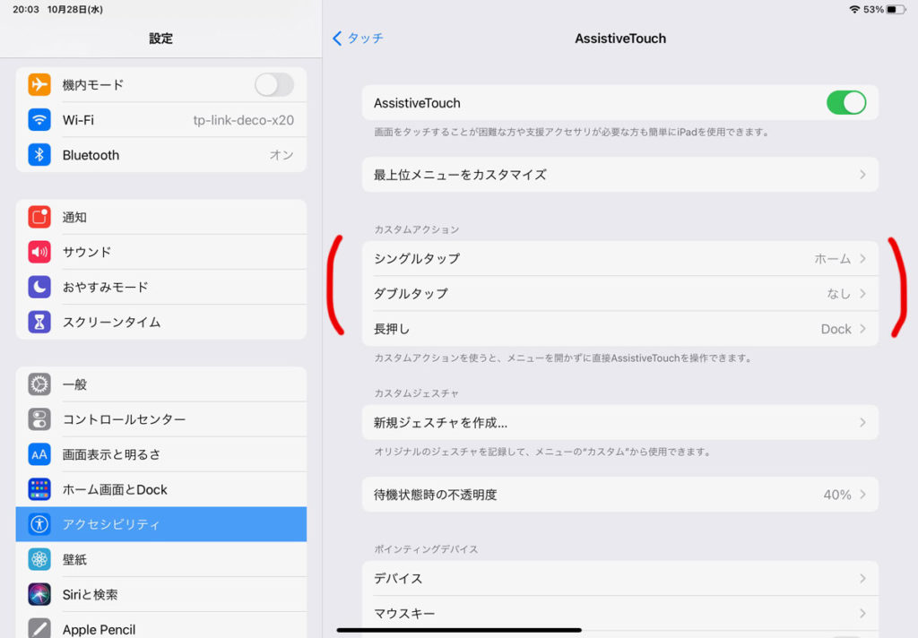 AssistiveTouchのカスタム設定