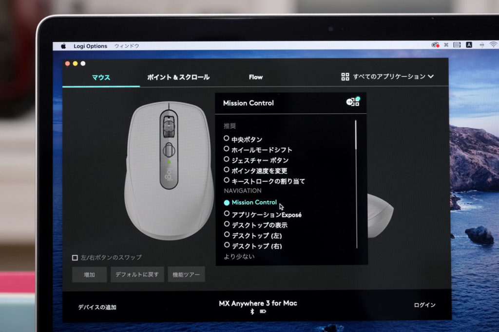 MX Anywhere 3のボタンカスタマイズ