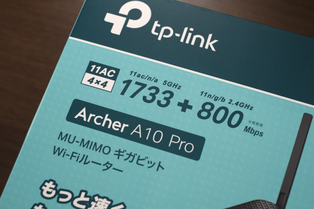 Archer A10 Proの最大通信速度