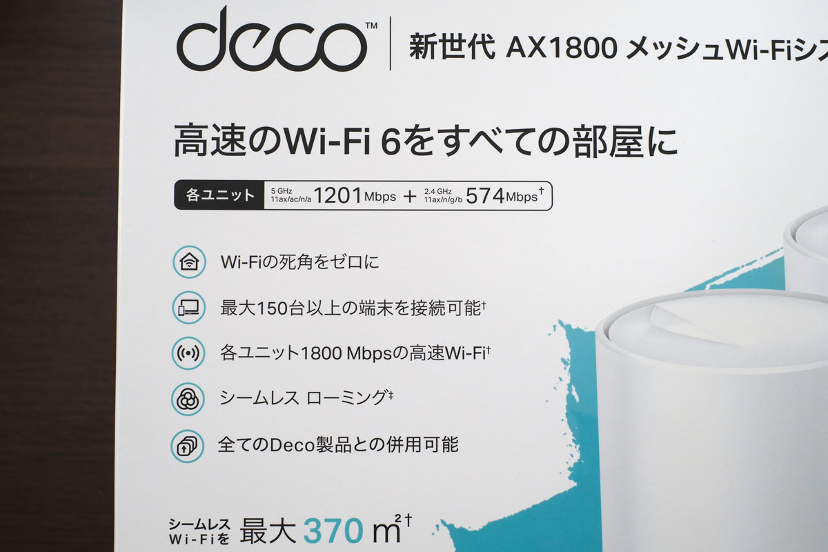 TP-Link Deco X20の特徴