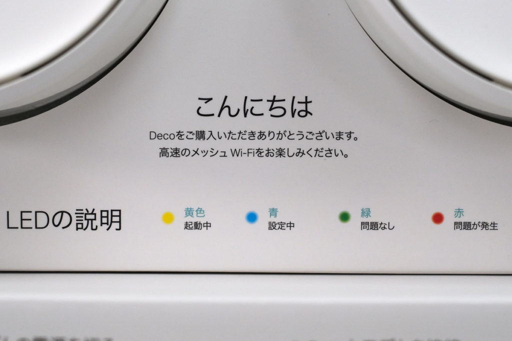 TP-Link Deco X20 LEDの説明